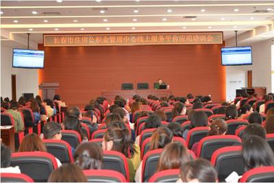 长春市住房公积金管理中心举办缴存单位网厅业务培训，助力服务数字化转型