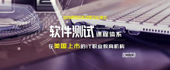 长春达内软件测试培训班及长春软件开发费用详解